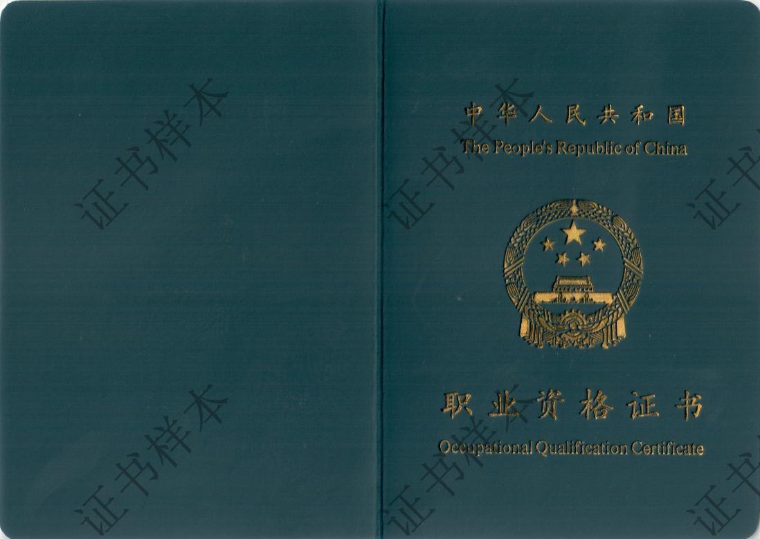 4月10日起!新版消防设施操作员 职业资格证书正式启用!