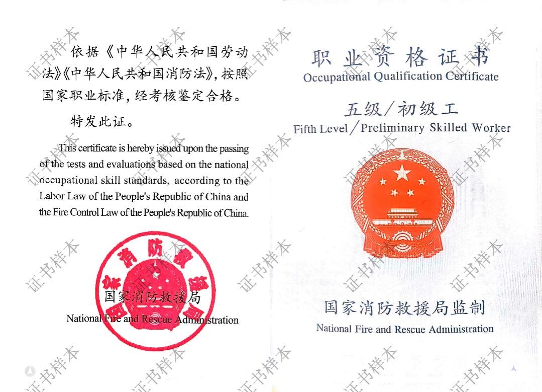 4月10日起!新版消防设施操作员 职业资格证书正式启用!