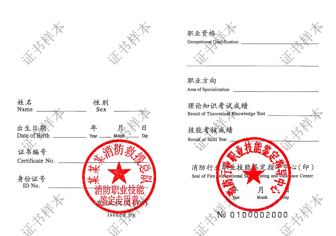 4月10日起!新版消防设施操作员 职业资格证书正式启用!