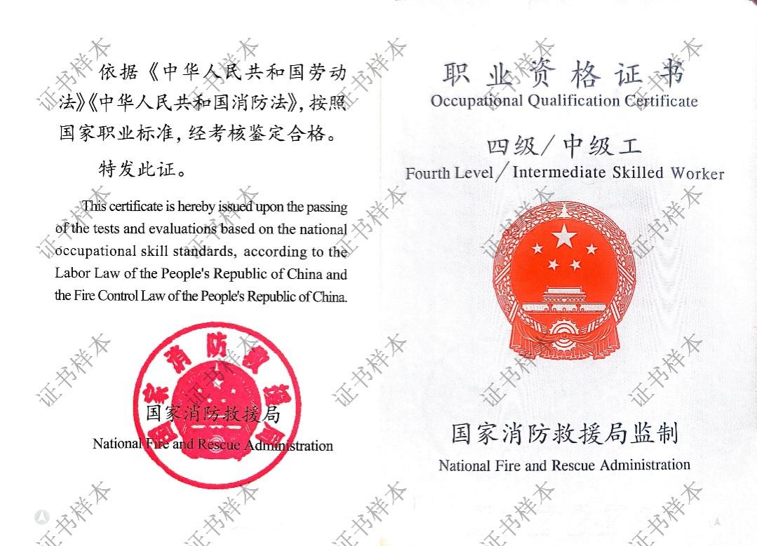 4月10日起!新版消防设施操作员 职业资格证书正式启用!