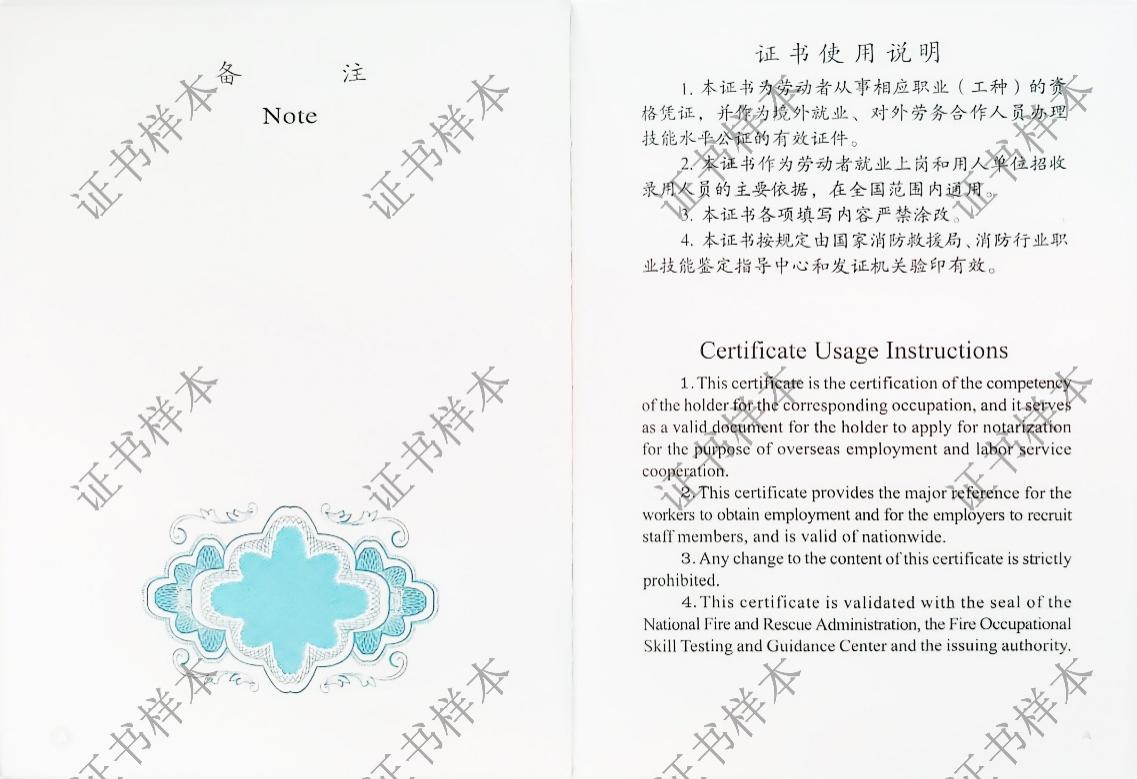 4月10日起!新版消防设施操作员 职业资格证书正式启用!