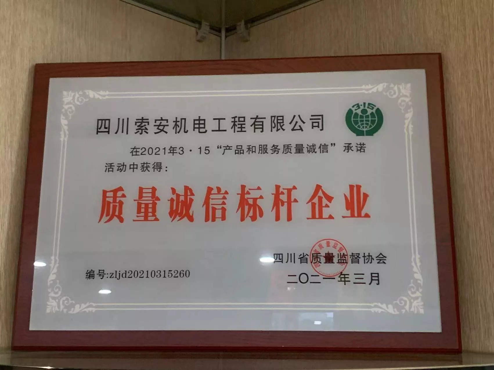 公司荣誉