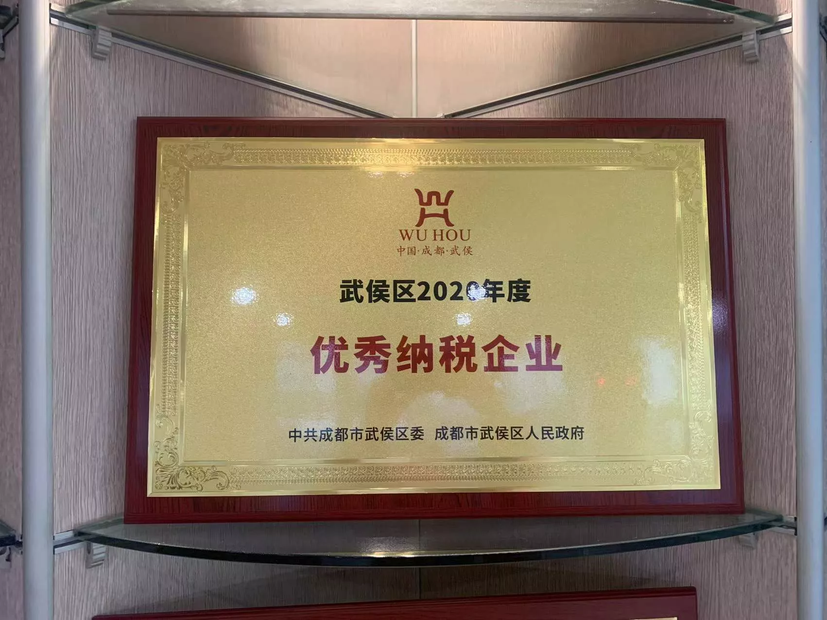 公司荣誉