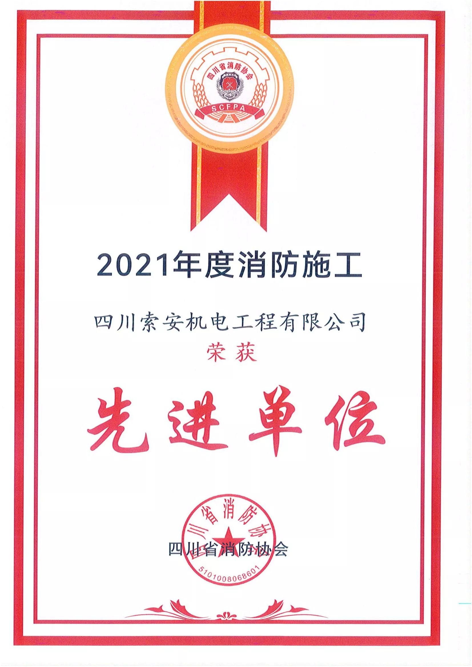 公司荣誉