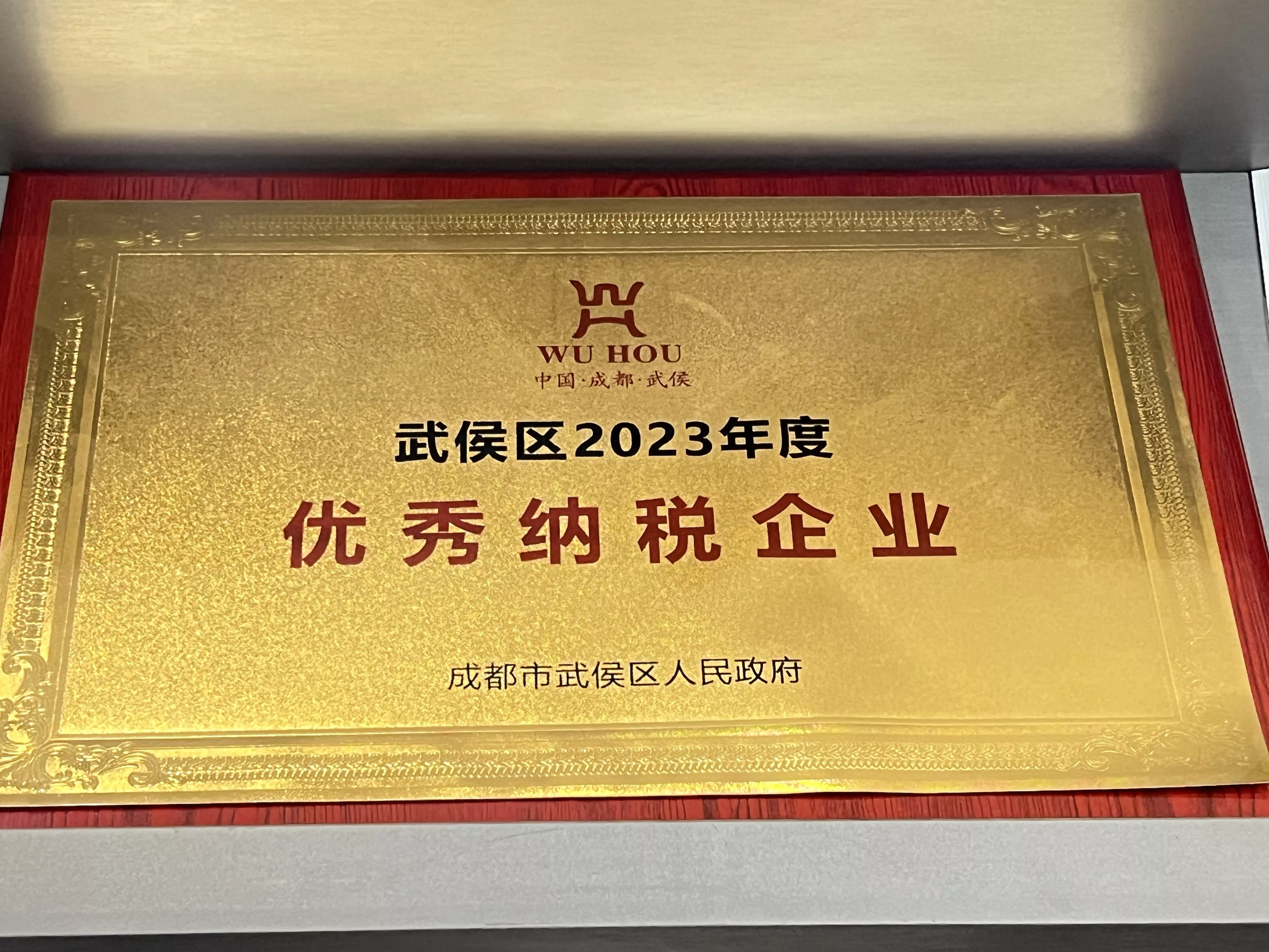 公司荣誉