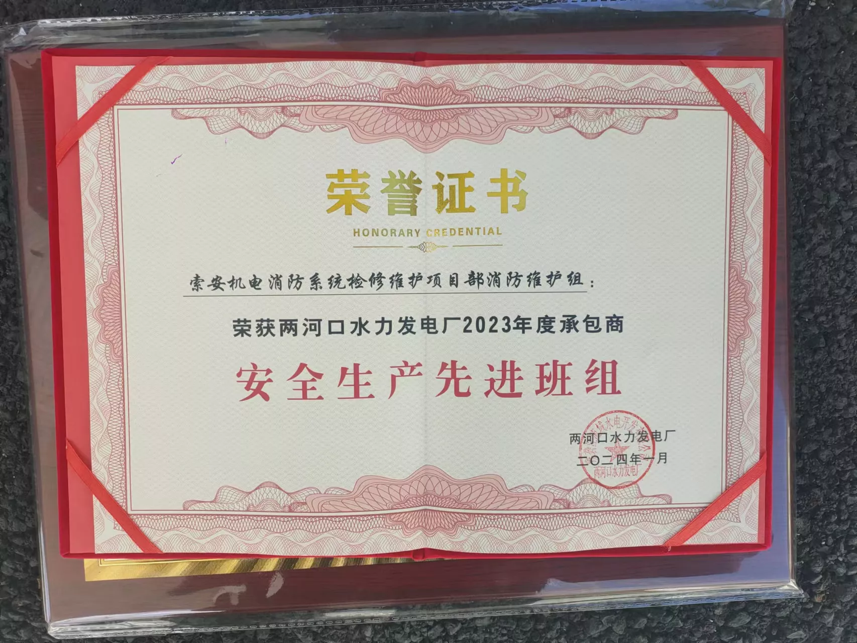 公司荣誉