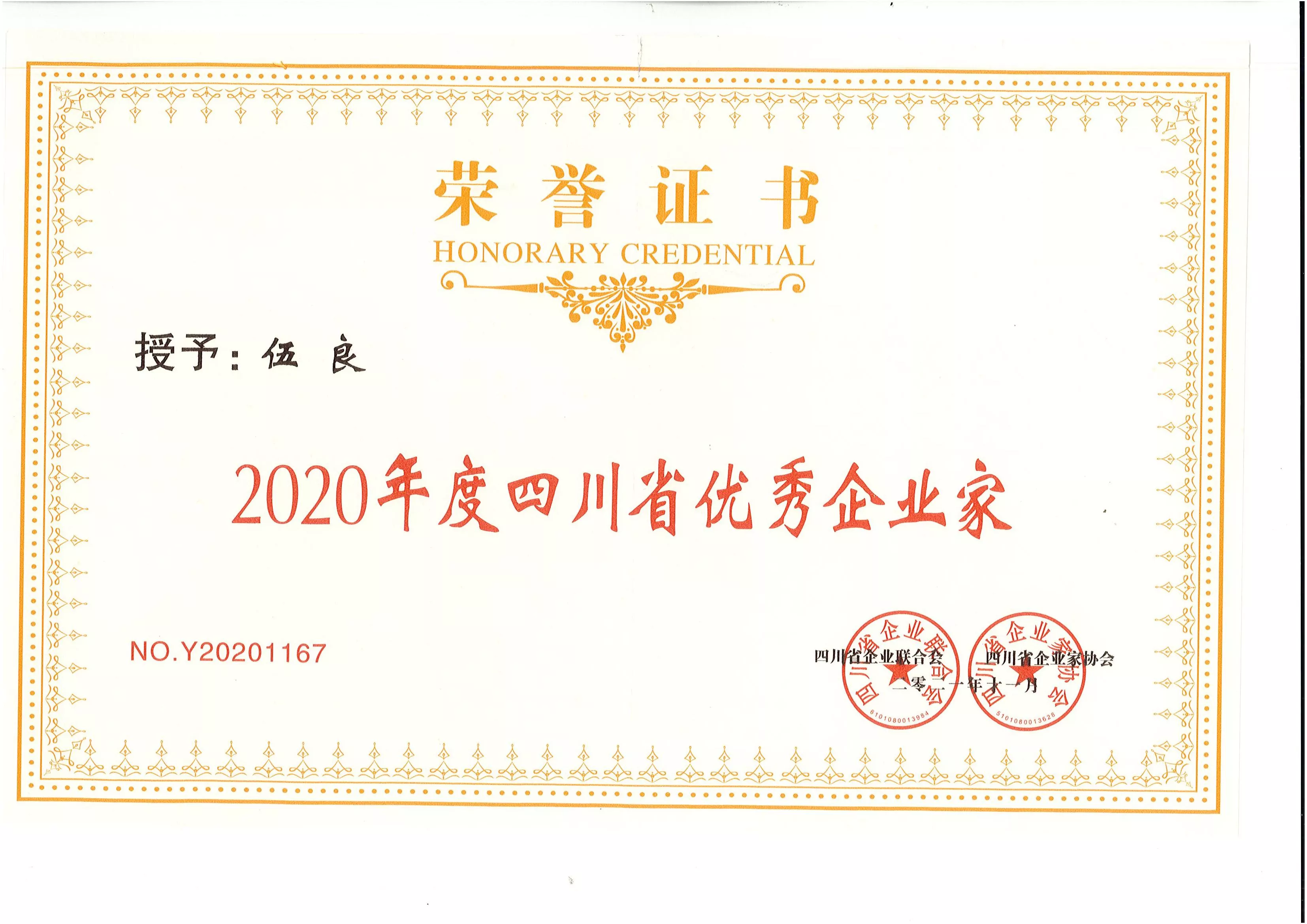 公司荣誉