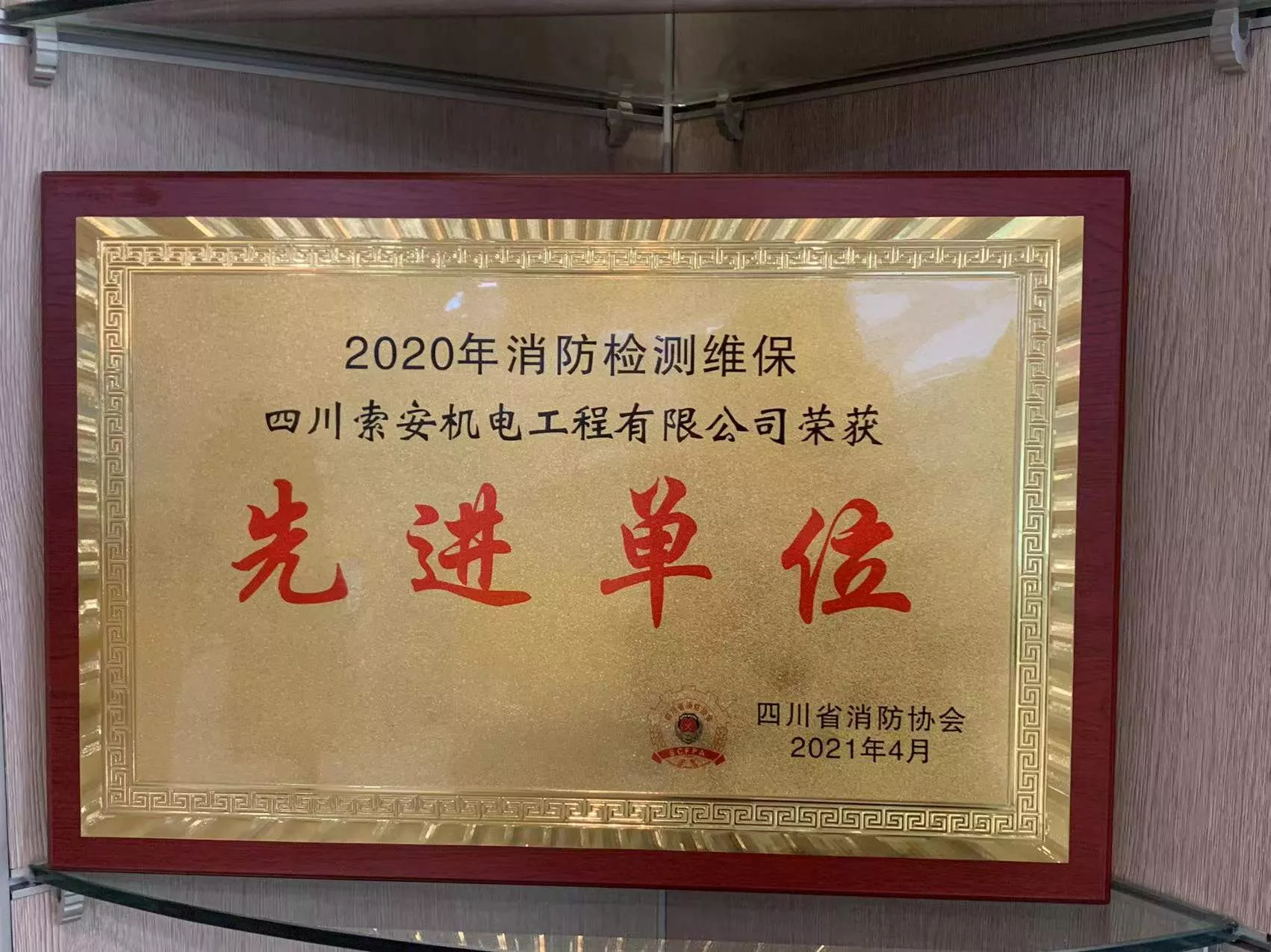 公司荣誉