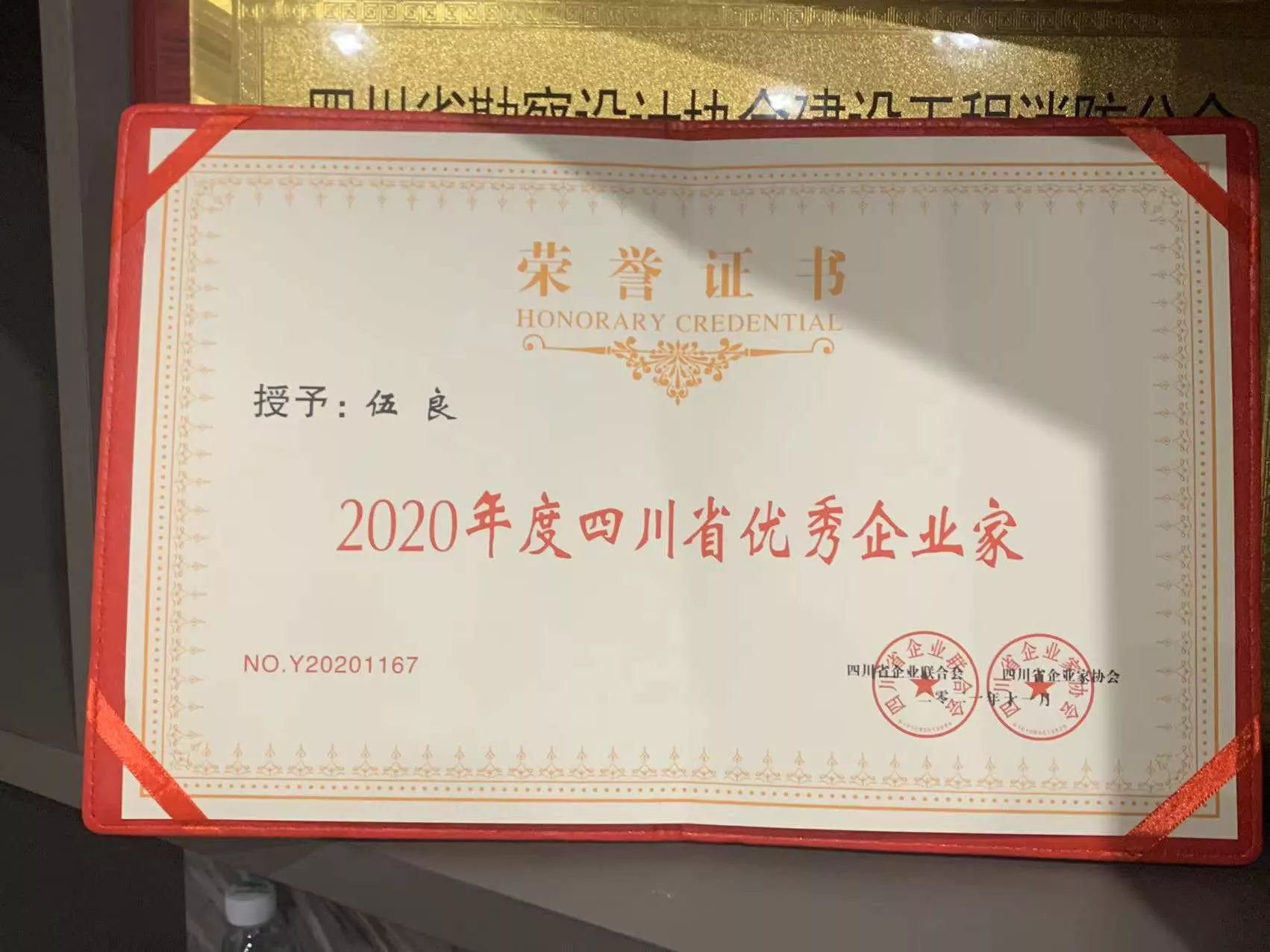 公司荣誉