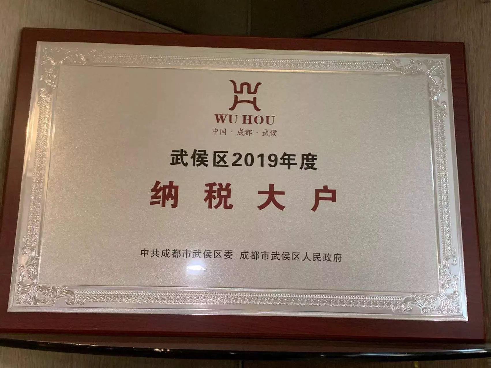 公司荣誉