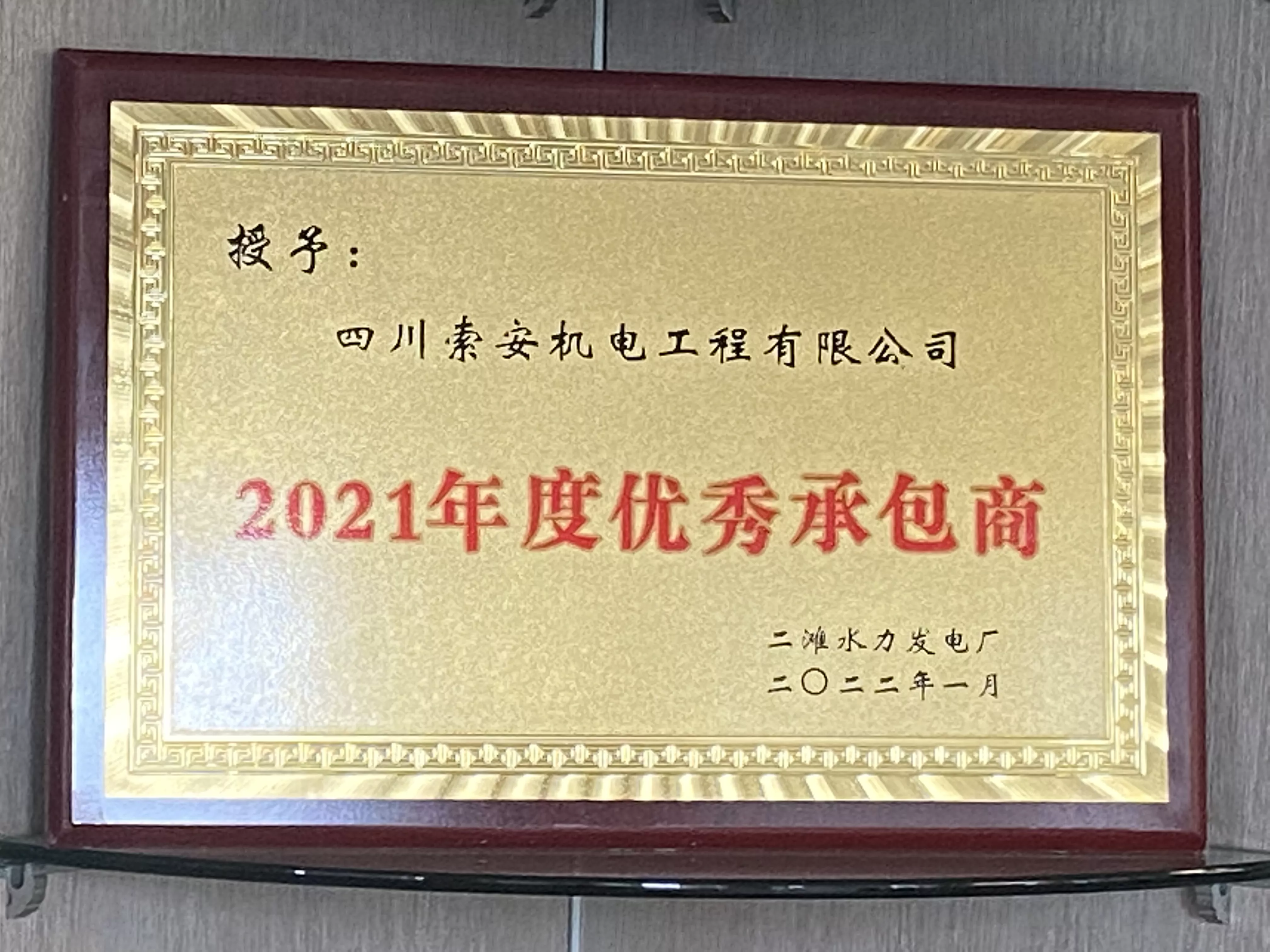 公司荣誉