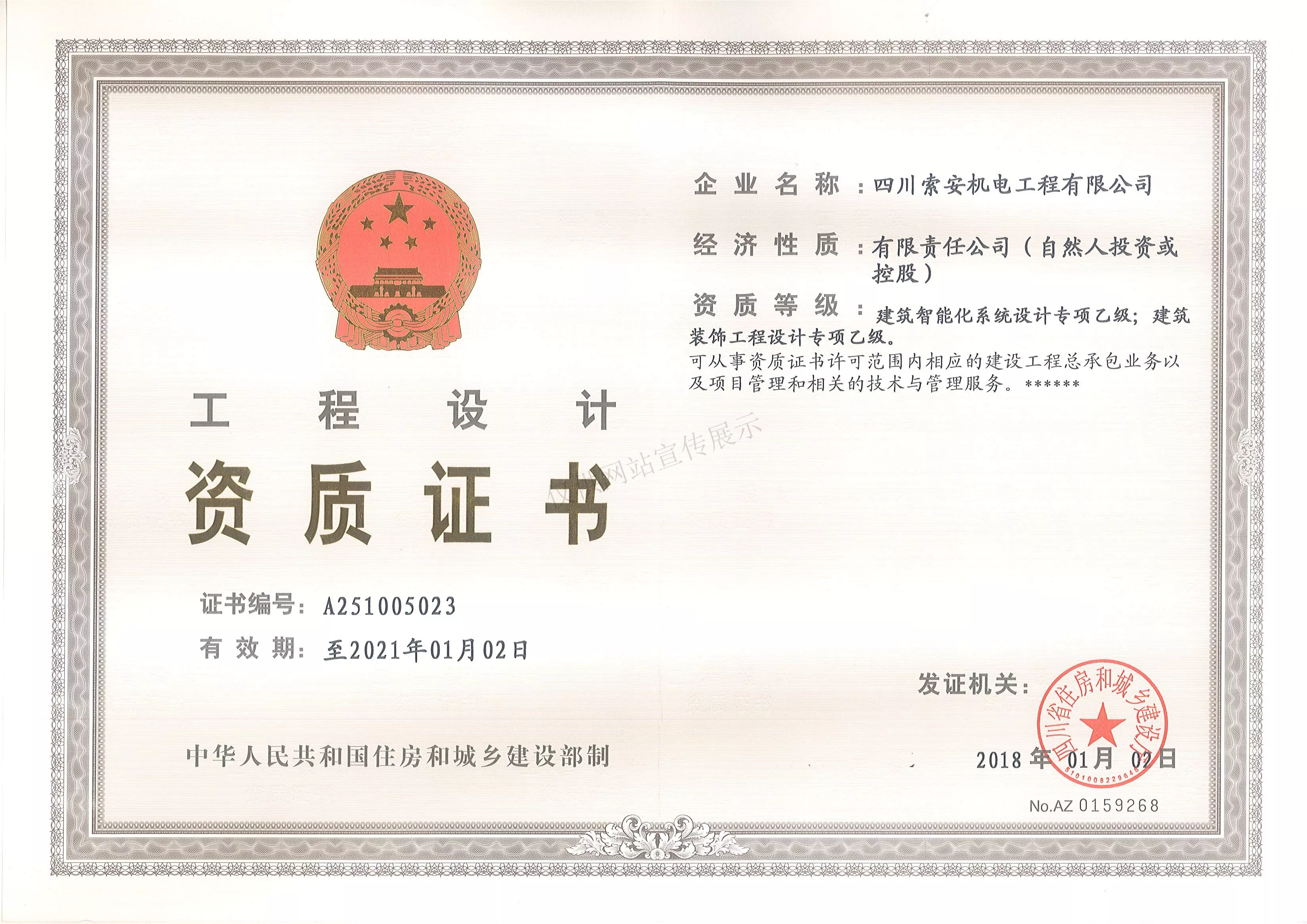 智能化、装修设计乙级资质