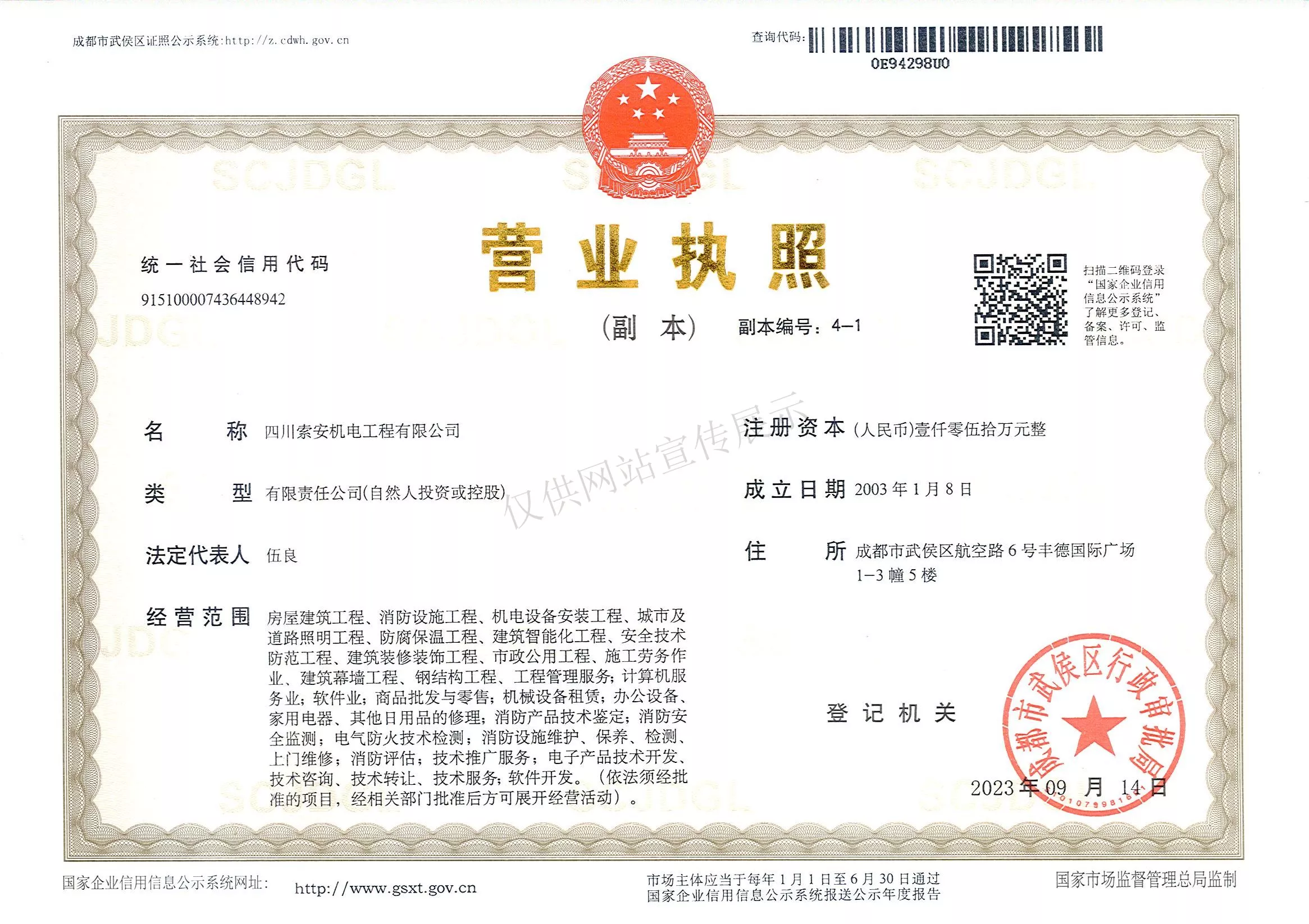 营业执照