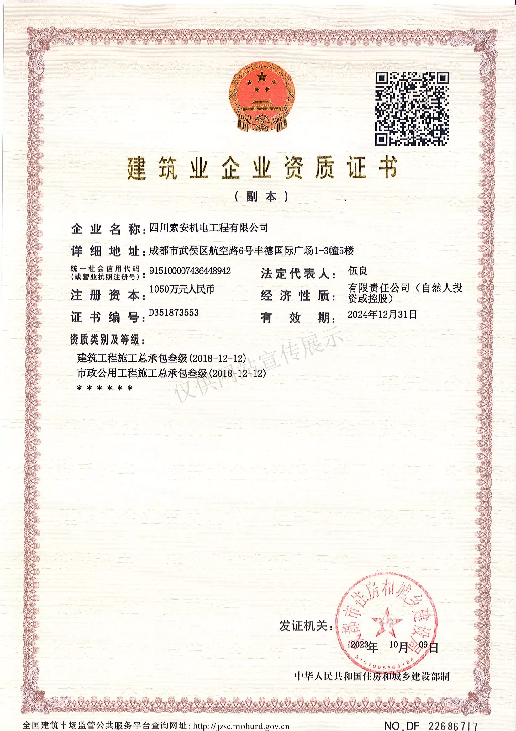 施工总承包资质证书