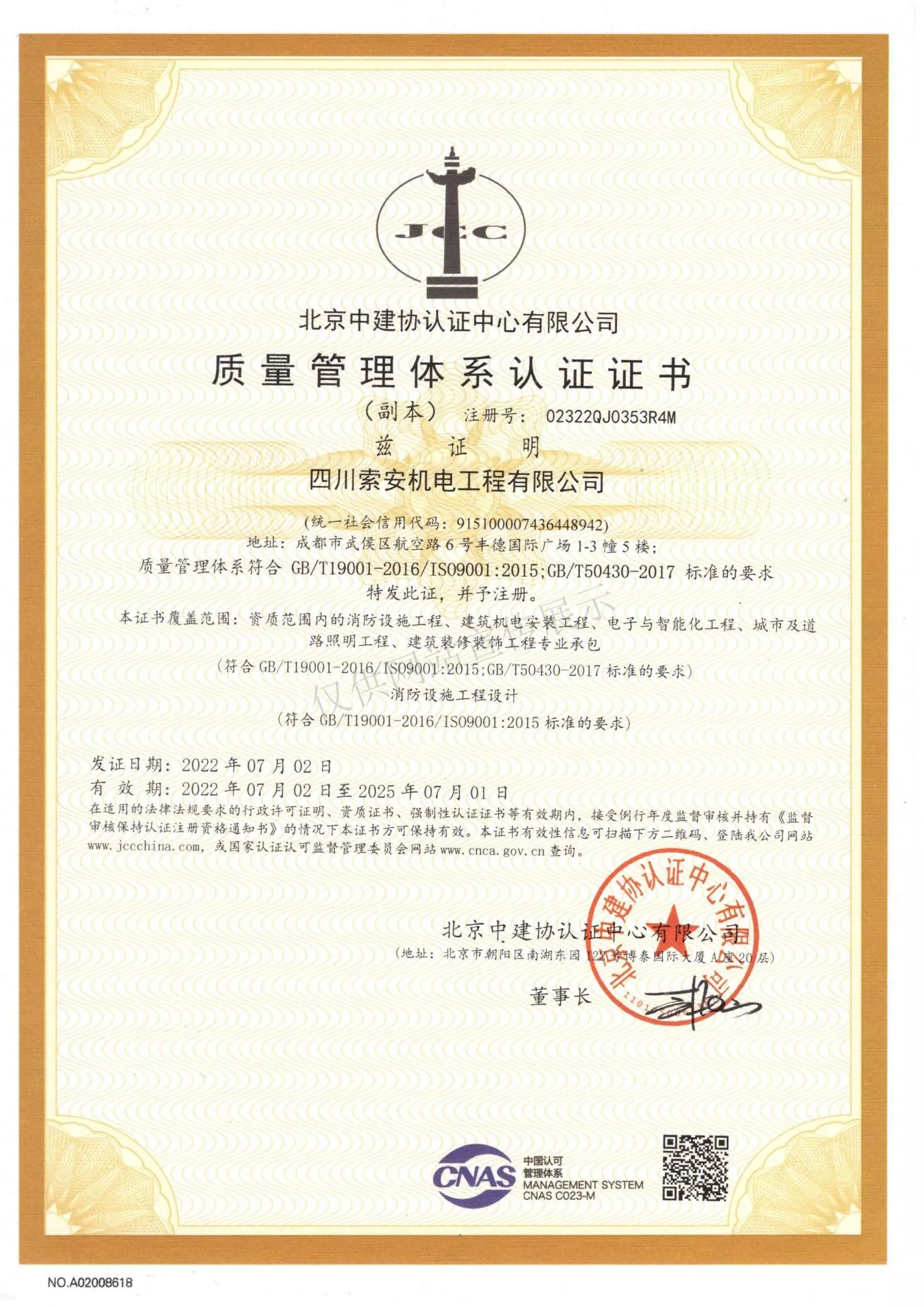 质量管理体系认证证书