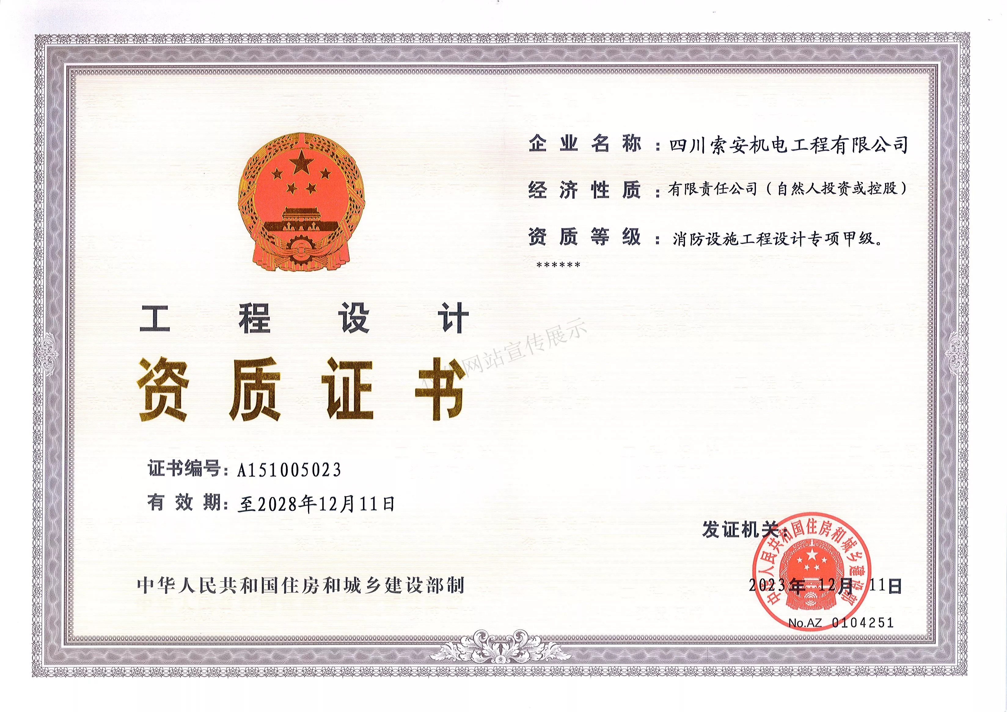消防设计资质证书