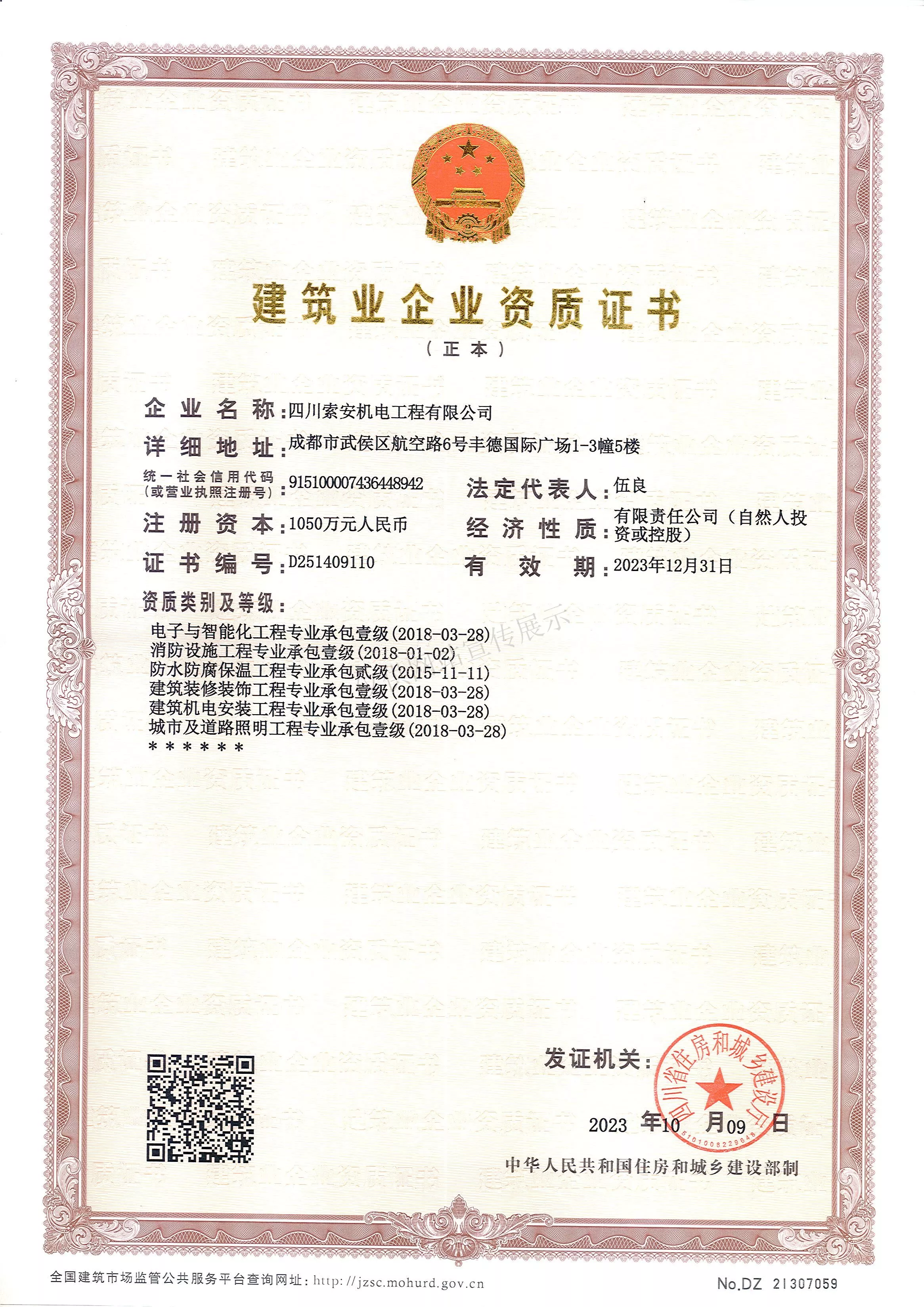 消防等专包资质证书